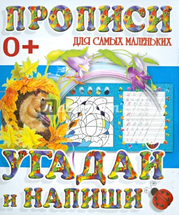 Угадай и напиши