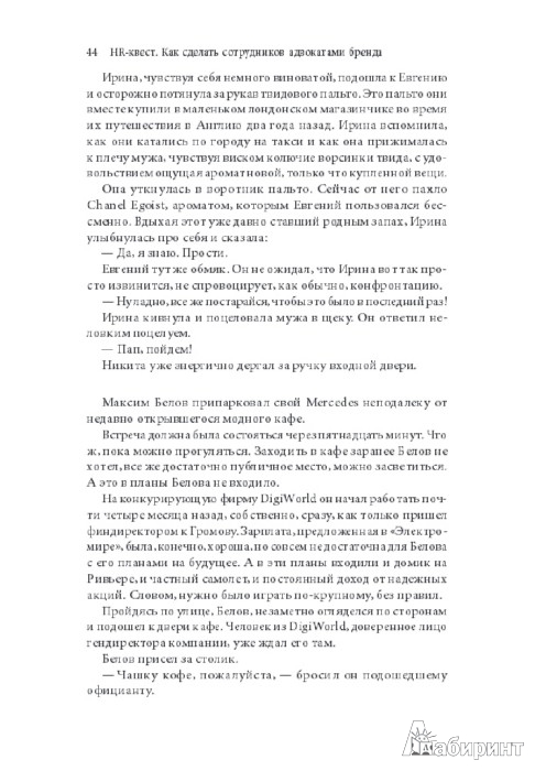hr квест как сделать сотрудников адвокатами бренда hr квест как сделать сотрудников адвокатами бренда