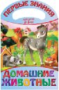 Домашние животные коровка книжка про домашних животных