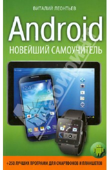 Android.   +250      