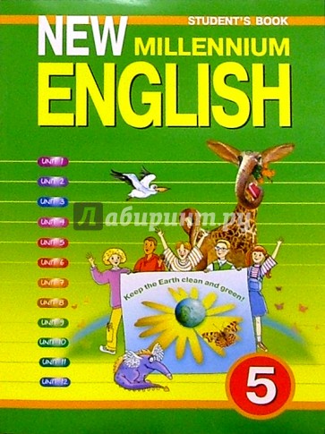Английский язык: Английский язык нового тысячелетия.Учебник для 5 кл.общеобр. учрежд.