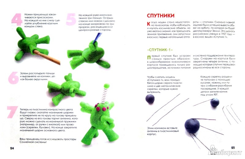 Иллюстрация 1 из 6 для Пластилиновый космос. Приключения на орбите - Елена Другова | Лабиринт - книги. Источник: Лабиринт