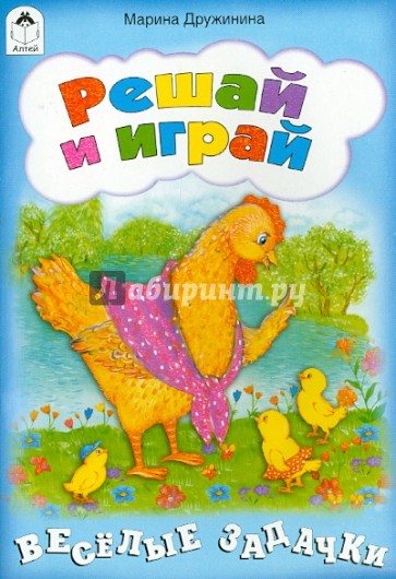 Решай и играй