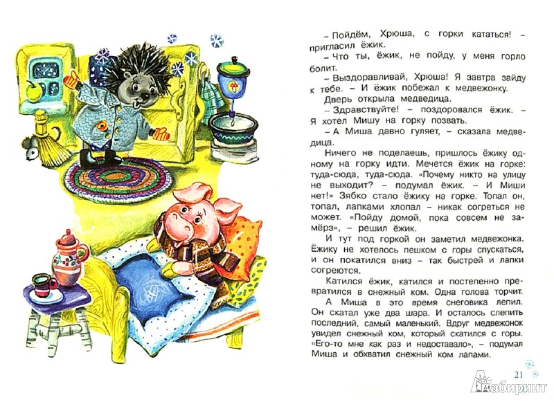 Иллюстрация 1 из 20 для Где зимуют зайцы? - Надежда Притулина | Лабиринт - книги. Источник: Лабиринт