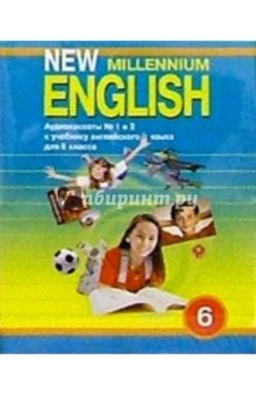 А/к. New Millennium English: Учебник для 6 класса (2 штуки)