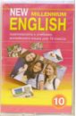 New Millennium English: Учебник для 10 класса (А/к) - Гроза Ольга Львовна
