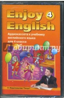 А/к к учебнику английского языка Английский с удовольствием/Enjoy English-4 для 4 класса. Биболетова Мерем Забатовна