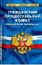 Гражданский процессуальный кодекс Российской Федерации. По состоянию на 1 октября 2013 года гражданский процессуальный кодекс российской федерации по состоянию на 1 октября 2021 года