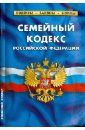 Семейный кодекс Российской Федерации. По состоянию на 1 октября 2013 года