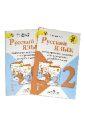 Русский язык. 2 класс. Методическое пособие. Комплект из 2-х частей. ФГОС - Канакина Валентина Павловна, Манасова Галина Николаевна