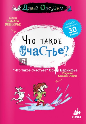 Что такое счастье?