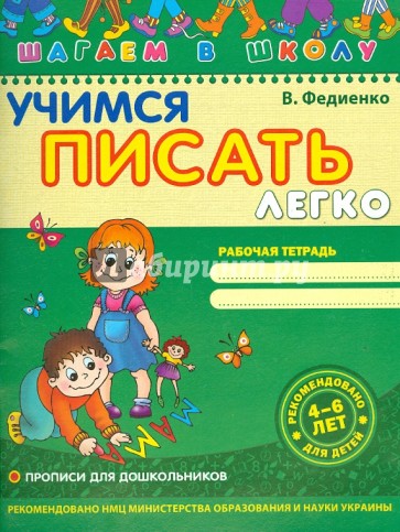 Учимся писать легко