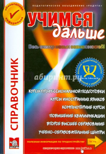 Учимся дальше! Московские ВУЗы: 2-е высшее образование