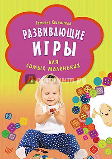 Развивающие игры для самых маленьких