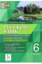 Обложка Русский язык 6кл Новые тесты в новом формате