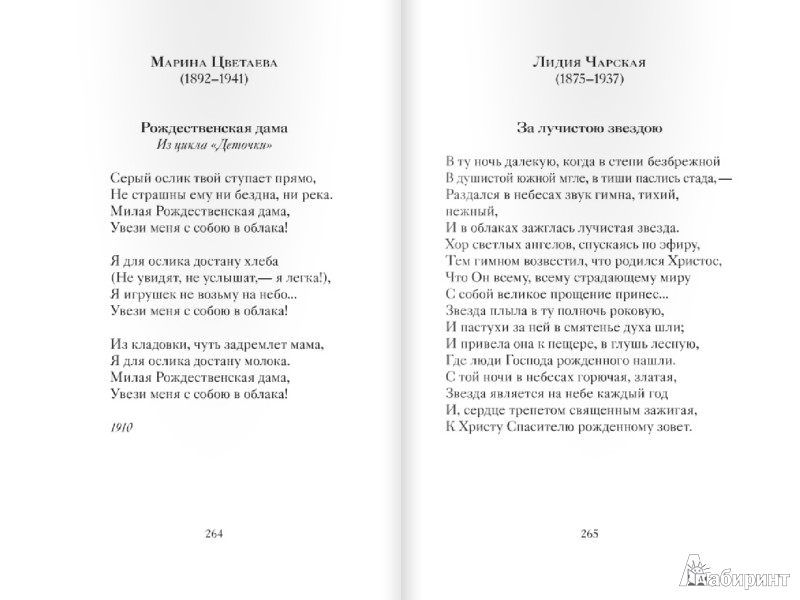 Иллюстрация 2 из 19 для Рождественские стихи русских поэтов | Лабиринт - книги. Источник: Лабиринт