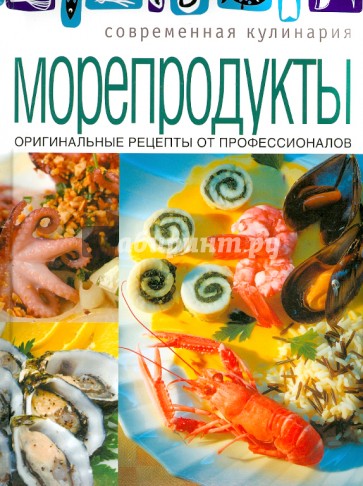 Морепродукты