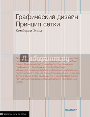 Графический дизайн. Принцип сетки