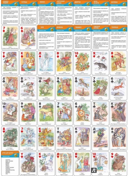 Иллюстрация 4 из 41 для Игры в карты. Русские сказки. 5-12 лет | Лабиринт - игрушки. Источник: Лабиринт