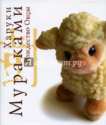 Рождество Овцы