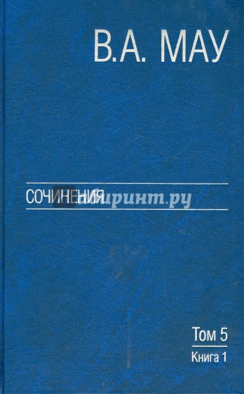 Экономическая история и экономическая политика. Статьи. Том 5. Книга 1