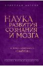 ларсон кристиан д наука развития сознания и мозга Ларсон Кристиан Д. Наука развития сознания и мозга