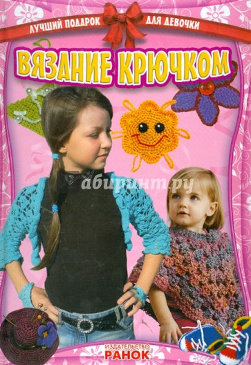 Вязание крючком