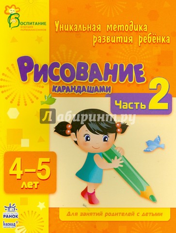 Рисование карандашами. Часть 2. 4 - 5 лет