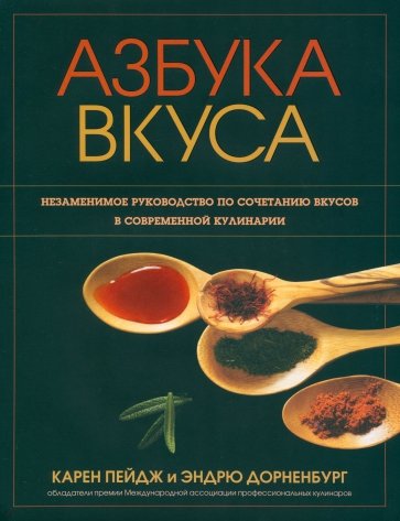 Азбука вкуса