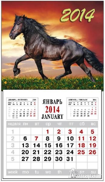 Иллюстрация 1 из 2 для Календарь на 2014 год с магнитным креплением "Бегущая лошадь" (32011) | Лабиринт - сувениры. Источник: Лабиринт
