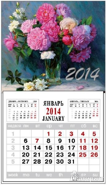 Иллюстрация 1 из 9 для Календарь на 2014 год с магнитным креплением "Букет" (32013) | Лабиринт - сувениры. Источник: Лабиринт