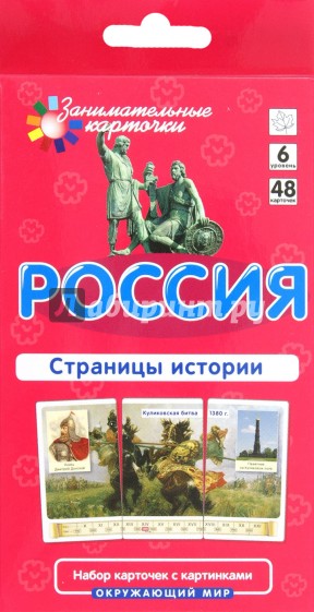 Россия. Страницы истории