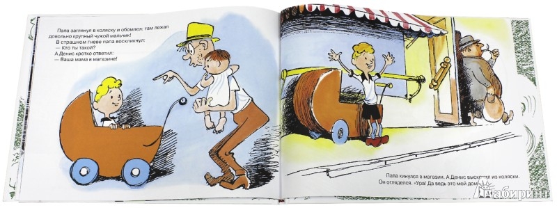 Иллюстрация 2 из 55 для Тайна детской коляски - Виктор Драгунский | Лабиринт - книги. Источник: Лабиринт