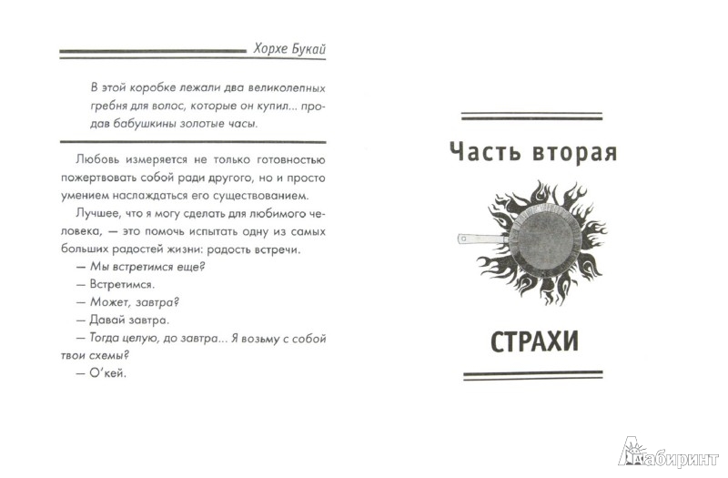 книги хорхе букай