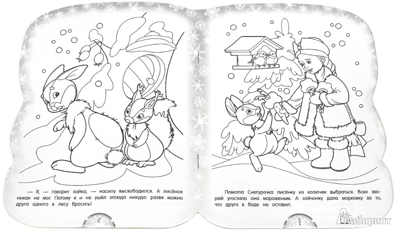 Иллюстрация 4 из 11 для Новогодние приключения | Лабиринт - книги. Источник: Лабиринт