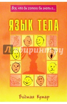 Язык тела