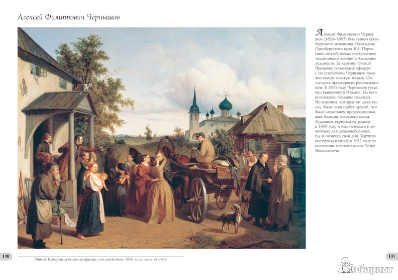 Иллюстрация 4 из 14 для Русский музей императора Александра III - Андрей Романовский | Лабиринт - книги. Источник: Лабиринт