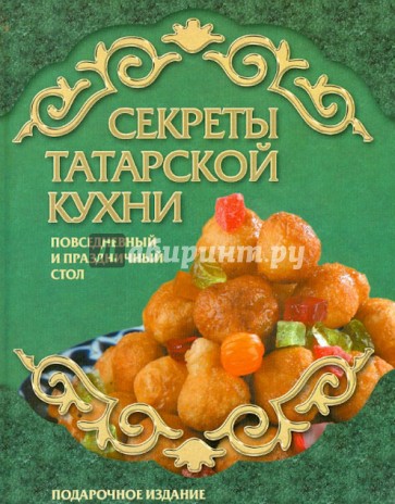 Секреты татарской кухни