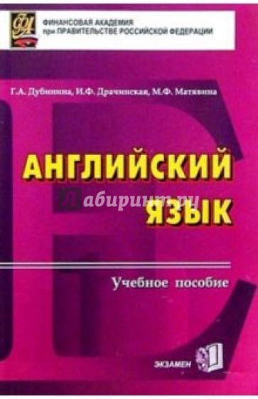 Английский язык: Пособие для вузов. - 3-е издание, исправленное и дополненное