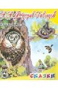 Старый филин - Федоров-Давыдов Александр Александрович