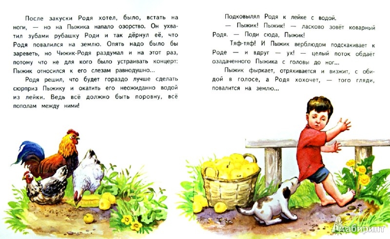 Иллюстрация 1 из 17 для Чижик и Пыжик - Александр Федоров-Давыдов | Лабиринт - книги. Источник: Лабиринт