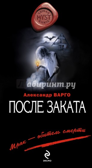 После заката