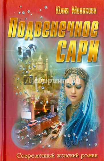 Подвенечное сари