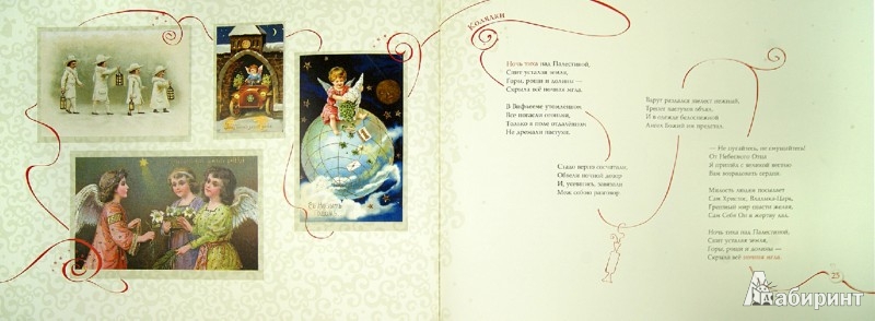 Иллюстрация 1 из 6 для История новогодней ёлки | Лабиринт - книги. Источник: Лабиринт