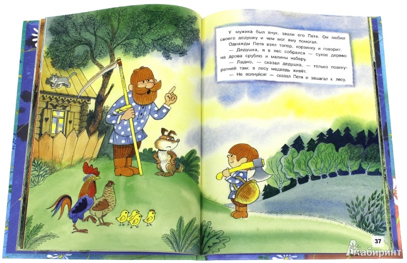 Иллюстрация 9 из 73 для Петя и Потап - Виктор Чижиков | Лабиринт - книги. Источник: Лабиринт