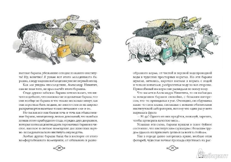 Иллюстрация 2 из 44 для Старик Хоттабыч - Лазарь Лагин | Лабиринт - книги. Источник: Лабиринт