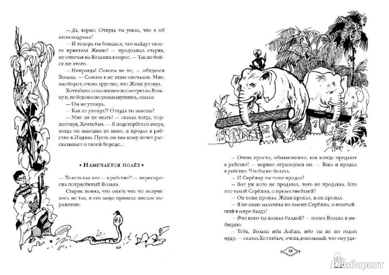 Иллюстрация 3 из 44 для Старик Хоттабыч - Лазарь Лагин | Лабиринт - книги. Источник: Лабиринт