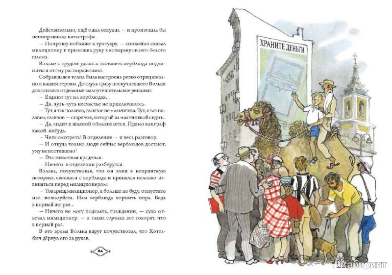 Иллюстрация 4 из 44 для Старик Хоттабыч - Лазарь Лагин | Лабиринт - книги. Источник: Лабиринт