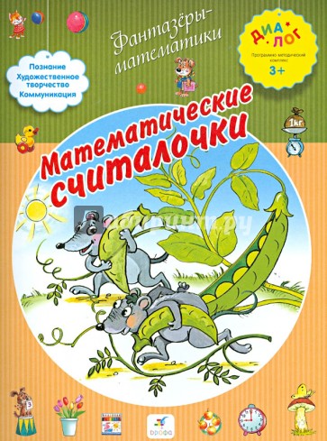 Математические считалочки