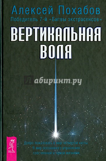 Вертикальная воля